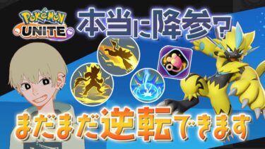 【ポケユナ実況】[女性実況]初心者必見!ソロランク立ち回り[ポケモンユナイト]