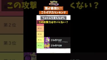 【ポケユナ最強】【ポケモンユナイト】誰が強い？こうげきステータス　ランキングTOP 5 #shorts