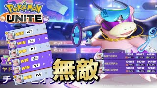 動画あり⇒：進撃メガネ２つ持ったヤドランが　並装備のポケモンに遅れを取るはずは無い　【ポケモンユナイト　配信切り抜き】【ポケユナ実況】