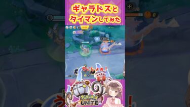 動画あり⇒：正々堂々戦おうぜ！【ポケモンユナイト】#ポケモン#ポケモンユナイト #ユナイト #ポケユナ #ユナイト参加型 #ポケモンユナイト参加型 #pokemon #pokemonunite【ポケユナ実況】