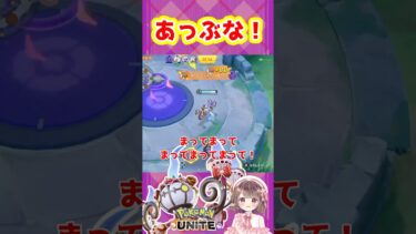 【ポケユナ参加型企画】VC無いと難しいレジの処理【ポケモンユナイト】#ポケモン#ポケモンユナイト #ユナイト #ポケユナ #ユナイト参加型 #ポケモンユナイト参加型 #pokemon #pokemonunite