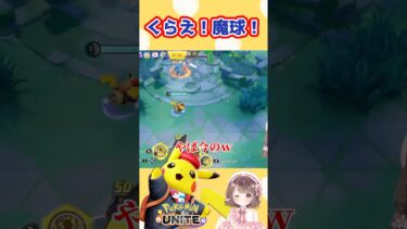 【ポケユナ参加型企画】ボークです()【ポケモンユナイト】#ポケモン#ポケモンユナイト #ユナイト #ポケユナ #ユナイト参加型 #ポケモンユナイト参加型 #pokemon #pokemonunite