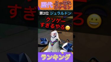 【ポケユナ最強】個人的歴代最強ポケモンランキング！【ポケモンユナイト】#ポケモンユナイト #ユナイト #pokemonunite