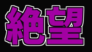 【ポケユナ実況】【ポケモンユナイト】全く勝てない絶望のソロランク配信【1397】