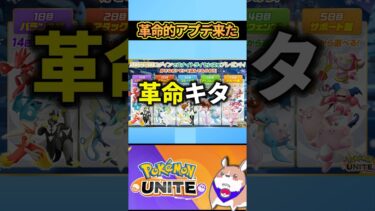 【ポケユナアプデ情報】【進化】ポケユナ革命きた？！12/5アプデまとめ 【ポケモンユナイト】#ポケモンユナイト#店長すぐ