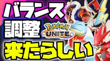 動画あり⇒：🔴【ポケモンユナイト2024】バランス調整後、環境調査隊出動！！～天地創造と十字架～【INSOMNIA】【ポケユナ実況】