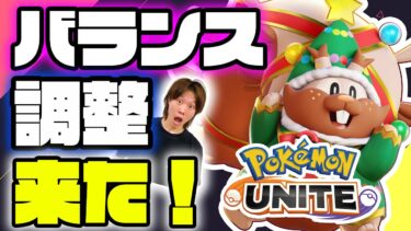 【ポケユナアプデ情報】🔴【ポケモンユナイト2024】新シーズン開始、マッチング改変でどうなる？？新環境！！んでもって調整は来るのかい？？【INSOMNIA】