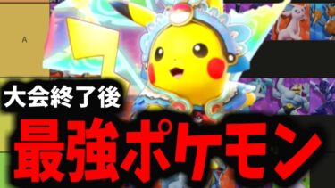 【ポケユナ攻略】【ポケモンユナイト】The K4sen初心者必見！新環境最強ポケモンはこいつらだ！！！【TIER表】