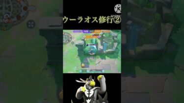 【ポケユナ実況】ウーラオス修行②#ポケモンユナイト #ゆっくり実況#shorts #ウーラオス