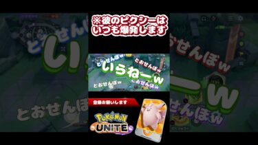 【ポケユナ実況】大会珍事 part1ピクシーはユナイト技で何を引ける！？ 【ポケモンユナイト】#ポケモン #ポケモンユナイト #ゲーム実況