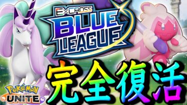 【ポケユナ実況】ユナイトの全盛期くるか！？近日ガチで盛り上がるイベントがこちら【ポケモンユナイト】