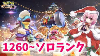 【ポケユナ実況】【ポケモンユナイト】S24 毎日チャレンジふっかつ！ソロランク！【ランクマ】