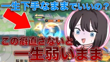 【ポケユナ立ち回り】【初心者あるある】初心者がよくしてしまう絶対に上手くなれないNGな立ち回り教えます【ポケモンユナイト】