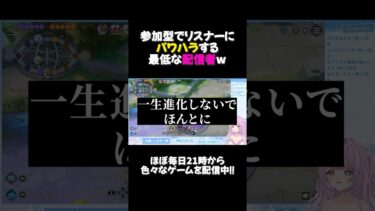 【ポケユナ参加型企画】参加型でリスナーにパワハラする最低な配信者w【ポケモンユナイト】#shorts