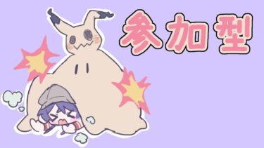 動画あり⇒：【ポケモンユナイト-558】キャラ練参加型ランクマ【Vtuber】【ポケユナみんなの反応】