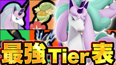 【ポケユナtier表】【最新版ユナイトTier】ユナイト恒例の一強環境来てしまいました。最強キャラランキング！【ポケモンユナイト】ユナイト　ティア表