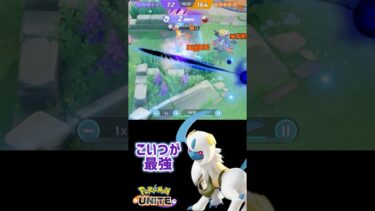 【ポケユナ実況】やっぱりこいつが最強#ポケモンユナイト #ポケモン #ポケモンsv #pokémonunite #pokemon #pokemonunite #ユナイト実況 #ゲーム実況 #アブソル