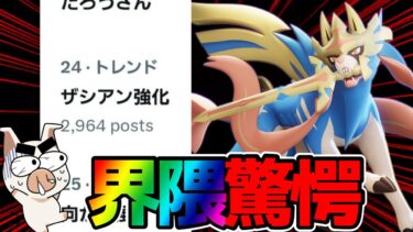 【ポケユナ初心者向け】【トレンド入り】ユナイト民が震えた絶望の強化”ザシアン”がやばすぎる【ポケモンユナイト】【FENNEL】