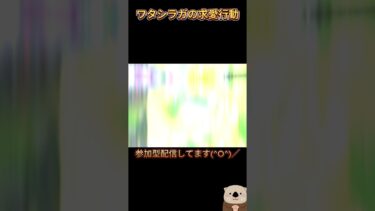 【ポケユナ実況】ポケモンユナイト】　ワタシラガの求愛行動　 #shorts #ユナイト #配信切り抜き