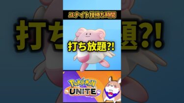 【ポケユナアプデ情報】【1/16 アプデ後】ユナイト技速度まとめ 【ポケモンユナイト】#ポケモンユナイト#店長すぐ