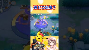 【ポケユナ参加型企画】テイアでホルードってあんまり見ないよね【ポケモンユナイト】#ポケモン#ポケモンユナイト #ユナイト #ポケユナ #ユナイト参加型 #ポケモンユナイト参加型 #pokemon #pokemonunite