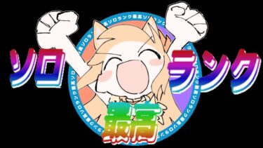 動画あり⇒：【ソロラン】許そうよ・君もいっぱい・許された【ポケモンユナイト】【個人VTuber】【ポケユナみんなの反応】