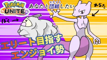 【ポケユナ実況】【#ポケモンユナイト／初心者 】ポケモンユナイトって知ってるか？　第1話【VTuver ぬくまろ(GT) ゲーム実況】