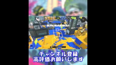 【ポケユナ参加型企画】ヒラメヤグラ#splatoon3 #shorts