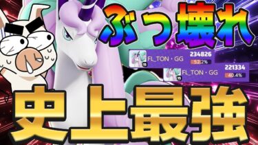 【ポケユナ最強】ユナイト史上最強のぶっ壊れ新ポケモン”ガラルギャロップ”が強すぎる【ポケモンユナイト】【FENNEL】