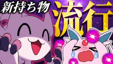 【ポケユナ実況】【ポケモンユナイト】最上位で流行りまくってる「ミュウツーY」がガチでヤバイｗｗｗ