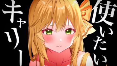 動画あり⇒：【ソロラン】ポンはしません、絶対に！【ポケモンユナイト】【個人VTuber】【ポケユナみんなの反応】