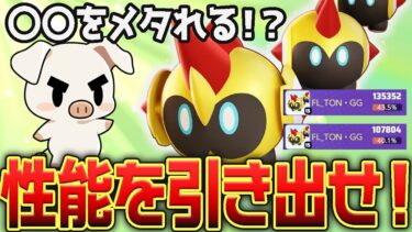 【ポケユナ実況】ピック率最下位！？最近出番の少ない『タイレーツ』でも活躍するTON･GG【ポケモンユナイト】【FENNEL】