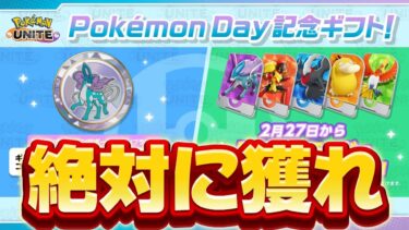 【ポケユナ攻略】【絶対獲れ】超激レアメダル『スイクン』入手方法解説！サポートメダルが無料で貰える【ポケモンユナイト】