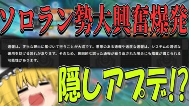 動画あり⇒：【緊急】ユナイトソロランクに運営から奇跡のプレゼントが届けられてしまった件について【ゆっくり実況ポケモンユナイト】【ポケユナソロランク】