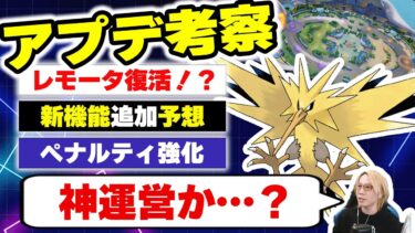 【ポケユナアプデ情報】【アプデ考察】2月27日に来る大型イベントの詳細と考察！！【ポケモンユナイト】