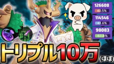 【ポケユナ実況】リザルト合計30万！一生粘着してリソースを受け続けるいたみわけ『オーロット』【ポケモンユナイト】【FENNEL】