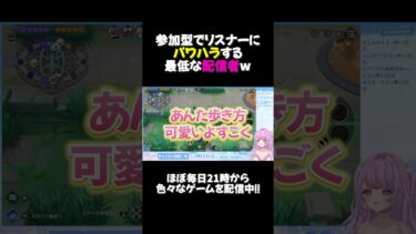 【ポケユナ参加型企画】【ポケモンユナイト】参加型でリスナーにパワハラする最低な配信者w #shorts