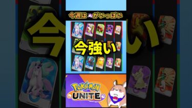 【ポケユナtier表】【2/4】勝率＆使用率＆BAN率ランキング【ポケモンユナイト】#ポケモンユナイト #UNITEAPI #店長すぐ