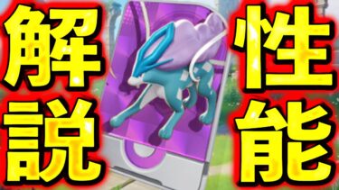 【ポケユナ解説】ポケモンデイに実装される『スイクン』性能解説！もちろんぶっ壊れです！！【ポケモンユナイト】