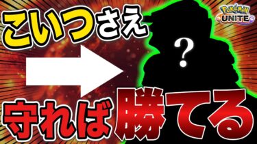 【ポケユナ構成】〇〇を守れば勝てる構成 vs〇〇を倒せば勝てる構成【ポケモンユナイト】【切り抜き】