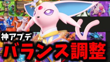 【ポケユナ攻略】【ポケモンユナイト】新ステ「防御無視」クソおもろいアップデートがきたぞぉぉぉぉぉぉ【アプデ】