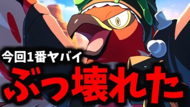 【ポケユナ攻略】【ポケモンユナイト】間違いなく環境を変える「ファイアロー」が流石にヤバすぎるｗｗｗ