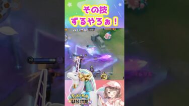 【ポケユナ参加型企画】消えるのずるい！！【ポケモンユナイト】#ポケモン#ポケモンユナイト #ユナイト #ポケユナ #ユナイト参加型 #ポケモンユナイト参加型 #pokemon #pokemonunite