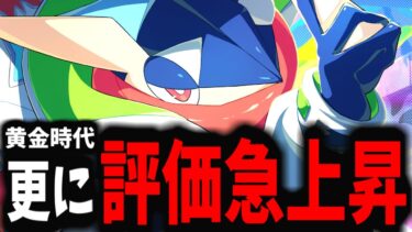 【ポケユナ攻略】【ポケモンユナイト】最近「覚醒」しすぎているゲッコウガがマジでヤベェｗｗｗｗｗ