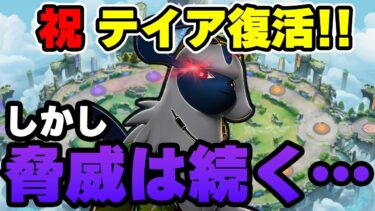 【ポケユナ最強】【ポケモンユナイト】新環境テイア復活で復帰勢にオススメ！最強ポケモンアブソルがぶっ壊れ【FENNEL】