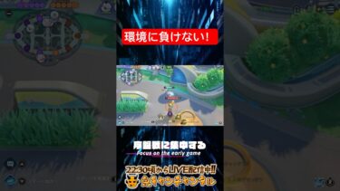 【ポケユナ参加型企画】【ポケモンユナイト】現環境を乗り切るために【鬼キャンのお役立ち情報シリーズ】  #shorts #ポケモンユナイト #ユナイト #pokemonunite #ポケユナ