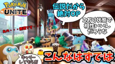 【ポケユナアプデ情報】【ポケモンユナイト】スイクン、環境が悪すぎたため地味になる【アプデ】