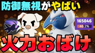 【ポケユナ実況】最強になった圧倒的火力…理不尽ワンコンおいうちアブソル【ポケモンユナイト】【FENNEL】