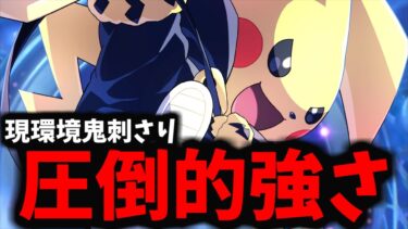 【ポケユナ攻略】【ポケモンユナイト】現環境最強どもを返り討ちにできるピカチュウが今やべぇｗｗｗ