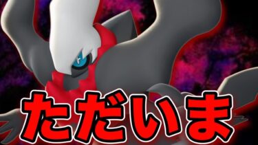 【ポケユナアプデ情報】【最新アプデ】元の力を取り戻したダークライが強すぎる、、、【ポケモンユナイト】